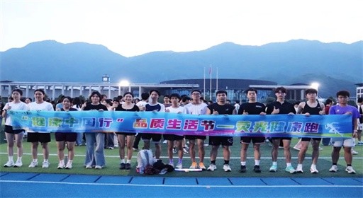 燃动青春，奔赴热爱！福工商“健康中国行”体育文化周荧光夜跑圆满收官
